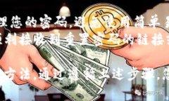 如果您忘记了 tokenIM 的密