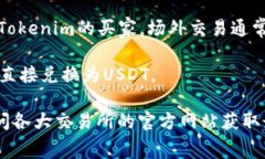 目前，Tokenim并不是一个广