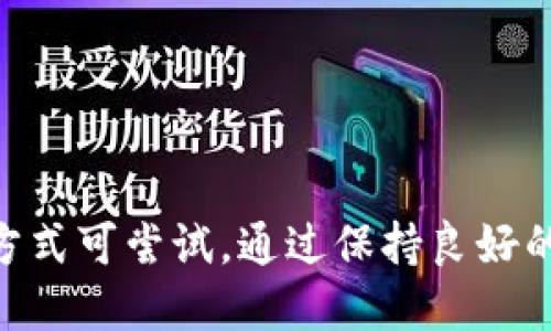 如何通过钱包地址找回丢失的BTC账号？
keywords比特币, 钱包地址, 找回账号, 加密货币/keywords

在数字货币的世界中，比特币（BTC）作为最流行的加密货币之一，吸引了众多用户。随着越来越多的人加入这一领域，出现了关于如何找回比特币账号的询问，尤其是在用户遗失了钱包或忘记了相关信息的情况下。本文将深入探讨通过钱包地址找回BTC账号的可能性，并帮助这一过程。

什么是比特币钱包及其地址？
比特币钱包是一种用于存储和管理比特币的数字工具。它允许用户发送、接收和管理他们的比特币资产。在比特币生态系统中，每个用户的钱包都有一个唯一的地址，用于与其他用户进行交易。这个地址类似于传统银行账户号码，可以公开分享。每当有人发送比特币给你时，都会使用这个地址。

找回比特币账号的可能性
对于许多用户来说，失去对比特币钱包的访问权是一种常见的情况。这可能是由于遗忘密码、丢失助记词或钱包软件故障造成的。你可能会想：“我是否可以通过钱包地址重新找回我的比特币账号？”答案是，钱包地址本身并不能用来恢复你的账号，因为钱包地址只是一个接收资金的地址，而不是访问你钱包的凭证。

恢复比特币账号的常用方法
虽然你无法仅通过钱包地址找回比特币账号，但以下是一些常用的方法，可以尝试恢复对你的比特币钱包的访问：
ul
    listrong找回助记词或私钥：/strong助记词是通常用于恢复钱包的方式，用户在创建钱包时会获得一组助记词。找回这些助记词，可以使得你能够再次获得对钱包的访问权。/li
    listrong使用硬件钱包的恢复功能：/strong如果你使用硬件钱包（如Ledger或Trezor），通常可以通过设备重置和恢复流程来找回账号。/li
    listrong联系钱包提供商的客服：/strong如果使用第三方钱包（如Coinbase等），有时候可以通过客服获取帮助，尽管恢复成功的概率不高。/li
/ul

如何确保数字资产安全？
为了避免将来再次遇到丢失比特币账号的情况，用户应采取一些预防措施来确保他们的数字资产安全：
ul
    listrong定期备份钱包信息：/strong定期备份助记词、私钥和钱包数据，存放在安全的地方，比如物理保险箱。/li
    listrong使用多重签名钱包：/strong多重签名钱包可以通过多把钥匙来提高安全性，一旦丢失其中一把，仍然可以用另一把钥匙恢复访问。/li
    listrong启用两步验证：/strong如果你的钱包提供此选项，启用两步验证可增加账户的安全层。/li
/ul

常见问题解答

如何通过钱包地址获取私钥？
钱包地址本身并不能直接用于生成私钥。每个比特币地址都对应着一个私钥，私钥用于证明对该地址的控制权，进行交易所需。当创建钱包时，私钥会生成并存储在钱包中。用户必须妥善保管私钥，若丢失，无法通过地址找回。对于某些类型的钱包（尤其是软件钱包和在线钱包），若能成功恢复钱包（通过助记词或其他方式），可以找到相应的私钥。

如果我已经丢失了助记词，是否还有希望找回比特币账号？
一旦助记词丢失，找回比特币账号的难度将大大增加，因为助记词是生成私钥的关键。如果使用的是硬件钱包，可能能够通过设备内部存储来恢复；如果是软件钱包，除非有其他备份，否则几乎是无法恢复的。在这种情况下，建议寻求专业的数据恢复服务，但这通常很昂贵且没有保证成功。

我可以通过交易记录找回比特币吗？
交易记录会列出发送和接收比特币的地址和数量，但并不会帮助你解决私钥或助记词丢失的问题。如果你有一些交易记录，可以查看这些交易所用的地址是否与自己的地址相匹配，但这无法帮助你获取对钱包的控制权。交易记录可以帮助你确认自己有比特币在特定地址上，但除非能够恢复私钥或获取相关信息，否则无法转移资金。

如何选择安全的比特币钱包以减少丢失风险？
选择比特币钱包时可以考虑以下几点来提高安全性：
ul
    listrong硬件钱包优先：/strong硬件钱包如Ledger和Trezor被认为是最安全的选择，因其私钥存储在物理设备上，不接入互联网，降低被黑客攻击的风险。/li
    listrong备份和恢复选项：/strong确保选择的钱包拥有清晰的备份和恢复选项，能够在出现问题时迅速恢复访问。/li
    listrong用户评价和安全性检查：/strong阅读其他用户的评价和专业评测，确保选择使用的 wallets 本身没有安全漏洞。/li
/ul

总结来说，丢失比特币账号是一种常见的情况，尤其是在对数字资产管理不够重视的情况下。虽然单凭钱包地址难以恢复比特币账号，但用户仍然有多种恢复方式可尝试。通过保持良好的安全习惯和定期备份信息，可以显著降低丢失资产的风险。