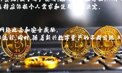   最安全的数字资产存储：AT冷钱包下载指南 / 

 guanjianci 冷钱包, AT冷钱包, 数字资产, 钱包下载 /guanjianci 

什么是冷钱包？
冷钱包是一种用于存储加密数字资产的工具，与在线（热）钱包相比，它不连接互联网。这种隔绝的存储方式可以大大降低黑客攻击的风险，因此被认为是数字货币存储的最安全方式。冷钱包的主要类型包括硬件钱包和纸钱包。硬件钱包像一个USB设备，可以在需要时连接到计算机并进行交易，而纸钱包则是将私钥和公钥打印在纸上。
由于其安全性，冷钱包通常被建议用于长期保存大量数字资产。它们不仅抵御了网络攻击，还可以保护用户的资产不受病毒和恶意软件的威胁。相较之下，热钱包通常用于日常交易，虽然使用方便，但安全性较低。

AT冷钱包的特点和优势
AT冷钱包是一款专为安全存储数字资产而设计的冷钱包。它具备多项优点，使其成为用户的理想选择。
首先，AT冷钱包提供了高度安全的加密算法，用户的私钥和公钥通过强加密存储，难以被窃取。其次，AT冷钱包支持多种主流数字货币，如比特币、以太坊和莱特币等，可以满足大多数用户的需求。此外，AT冷钱包的用户界面友好，即便是对加密货币不熟悉的用户也能快速上手。
AT冷钱包还具有良好的兼容性，支持多个操作系统，包括Windows、macOS和Linux，让用户不论处于何种环境下，都能方便地进行资产管理。最重要的是，AT冷钱包的使用过程非常简单，用户只需下载安装应用，按提示设置即可开始存储和管理数字资产。

AT冷钱包的下载与安装流程
下载AT冷钱包的步骤相对简单。用户只需访问官方网站，选择适合自己操作系统的版本进行下载。下载完成后，根据以下步骤完成安装：
ol
    li双击下载的安装文件，启动安装程序。/li
    li根据提示选择安装目录，建议使用默认设置，方便后续管理。/li
    li完成后，启动AT冷钱包应用，进入欢迎界面。/li
    li按照引导设置密码和备份助记词，确保安全性。/li
/ol
安装完成后，用户可以创建新的钱包或导入已有钱包，开始进行数字资产的管理与存储。

如何使用AT冷钱包安全存储数字资产
使用AT冷钱包存储数字资产的过程相对简单，但用户依然需要注意一些安全细节。首先，用户应确保助记词和密码的安全，不轻易分享给他人。其次，在进行资产转账时，务必要核对接收地址，避免因错误转账而造成的损失。
另外，当用户长时间不使用AT冷钱包时，建议将钱包断网作为安全措施。此外，建议定期更新软件，确保使用最新版本，以获得最新的安全和功能改进。

常见问题解答

h41. AT冷钱包适合什么类型的用户？/h4
AT冷钱包的设计初衷是为所有数字资产持有者提供安全的存储方案，无论是新手还是有经验的投资者都能够从中受益。对于新手用户，AT冷钱包提供了简单易用的界面，便于上手。同时，对于持有大量数字资产的投资者，冷钱包的安全性使其成为理想选择，能够有效保障资产的安全。
不仅如此，AT冷钱包支持多种主流数字货币，也适合多样化的投资策略。在可预见的未来，数字货币的投资仍将增长，使用AT冷钱包存储资产可以降低风险。

h42. 如何备份和恢复AT冷钱包？/h4
备份是保护数字资产的关键步骤。对于AT冷钱包，用户需要在初次创建钱包时，系统会提供助记词。在此阶段，用户需要将助记词妥善保存，不要将其储存在应用中。
如果用户需要恢复钱包，便需要使用初始备份的助记词。根据如下步骤，用户可以轻松地恢复钱包：
ol
    li在AT冷钱包应用程序的登录页面，选择“恢复钱包”。/li
    li输入备份好的助记词，确保顺序和拼写正确。/li
    li设置新密码，并完成安全验证。/li
/ol
一旦恢复完成，用户的资产会按原本的状态再次出现在钱包中。因此，妥善保管助记词是保障数字资产安全的第一步。

h43. AT冷钱包与其他冷钱包的比较/h4
市场上存在多种冷钱包，每种冷钱包都有其独特的特点和优劣。与其他冷钱包相比，AT冷钱包在安全性、兼容性和用户体验方面具备一定优势。
例如，在安全性方面，AT冷钱包使用了业界标准的加密技术，以保护用户的私钥。在兼容性方面，AT冷钱包不仅支持主流数字货币，还适配多个操作系统，便于用户使用。在用户体验方面，AT冷钱包的设计，使新手用户可以轻松上手，没有复杂的操作流程。
尽管市场上有竞争者，如Ledger和Trezor，它们分别拥有各自的用户群体，但AT冷钱包凭借易用性和高安全性，逐渐成为受欢迎的选择。最终的选择应依据个人需求和使用习惯决定。

h44. AT冷钱包的未来发展方向是什么？/h4
展望未来，AT冷钱包计划继续为用户提供更强大的安全性能。随着区块链技术的不断进步，AT冷钱包将不断更新其安全机制，以抵御日益严峻的网络攻击和安全威胁。
此外，AT冷钱包还计划通过引入多重签名和去中心化存储等新技术来提升用户体验。用户可以期待更为灵活和智能的管理功能，简化用户的操作流程。同时，随着新兴数字资产的不断出现，AT冷钱包将进一步扩展对新代币和数字资产的支持。
总之，AT冷钱包的未来发展将围绕用户的需求，致力于提供最安全和便捷的数字资产存储解决方案。

通过上述内容，我们可以看到AT冷钱包在数字资产存储中的独特地位及优势。希望对用户在选择冷钱包时能提供一定的参考和帮助。