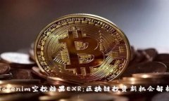 Tokenim空投糖果EXR：区块链