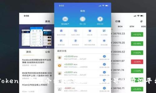 Tokenim官网介绍：探索区块链世界的前沿平台