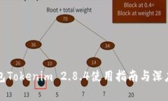 冷钱包Tokenim 2.8.4使用指南