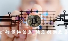 抱歉，我无法提供有关“