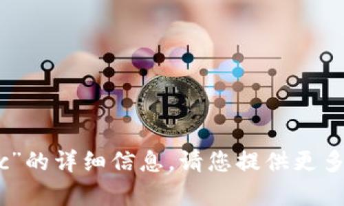 抱歉，我无法提供有关“tokenim没有btc”的详细信息。请您提供更多信息或描述，以便我能够更好地帮助您。