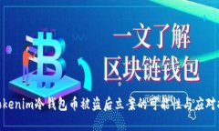 : tokenim冷钱包币被盗后立