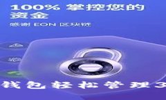 如何利用数字钱包轻松管