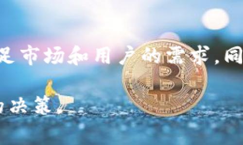 在币圈中，“龙头币”指的是市场上具有较高影响力和市值的加密货币，通常是指一些领先的数字货币，像比特币（BTC）、以太坊（ETH）等。它们引领着整个市场的价格走势和发展趋势。以下是关于“龙头币”的详细介绍。

龙头币的定义与特征
龙头币作为币圈的关键组成部分，通常具备以下几个特征：
ul
    li高市值：龙头币通常在市场上有着较高的市值，意味着其流通的总价值远高于其他币种。/li
    li高流动性：龙头币在各大交易所中的交易频率较高，因此流动性非常好，投资者可以较为容易地进行买卖。/li
    li技术创新：许多龙头币背后都有独特的技术优势或者创新，这使得它们能够在市场中立于不败之地。/li
    li社区支持：大多数龙头币都有强大的社区支持，这些社区成员不仅为币种的推广努力，同时也为币的稳定和发展提供了保障。/li
/ul

龙头币的市场影响力
龙头币在加密货币市场中扮演着重要角色。例如，比特币作为市值最大和最广为人知的加密货币，其价格波动常常影响整个加密市场的走势。当比特币上涨时，其他币种通常也会随之上涨，反之亦然。
这种依赖关系使得投资者和分析师在进行市场分析时，往往首先会关注龙头币的表现。龙头币由于其市值和市场占有率，往往被视作市场的晴雨表，能帮助投资者判断整个市场的情绪和趋势。

如何选择龙头币进行投资
投资龙头币需要对市场有一定的了解，并结合自己的投资策略。以下是几个建议：
ul
    li研究项目背景：了解每个龙头币的创始团队、技术特点和市场需求。对于以太坊来说，它在智能合约和去中心化应用（DApp）方面的技术优势是吸引投资者的重要因素。/li
    li关注市场动态：市场是不断变化的，定期关注行业新闻、政策变化和技术发展，可以帮助投资者及时调整自己的投资策略。/li
    li风险管理：尽管龙头币相对其他小币种风险较低，但投资仍然存在风险。设定止损点并保持合理的投资比例，可以帮助投资者降低潜在损失。/li
/ul

龙头币的未来展望
随着区块链技术的不断发展，龙头币的未来展望依然乐观。比特币作为“数字黄金”，在资产配置中逐渐被更多的投资者接受；以太坊则利用其智能合约功能持续占领市场份额。同时，新兴技术如Layer 2解决方案、跨链技术等也在提升龙头币的适用性和可扩展性。
未来，龙头币的角色可能会更加多元化，它们不仅是投资工具，也可能成为更多企业和项目的基础设施。这种转变将进一步推动整个加密生态的健康发展。

常见问题解答

1. 什么是龙头币？
龙头币是指在加密货币市场中具有极高市值和影响力的数字货币。例子包括比特币和以太坊等。它们通常引领着市场的价格趋势，并受到广泛关注。

2. 如何判断一个币是否是龙头币？
判断一个币是否是龙头币可以从市值、流通性和社区支持等几个方面入手。一般而言，市值位于前列的币种，如比特币和以太坊，都是典型的龙头币。同时它们在市场上的流通频率高，且拥有活跃的社区。

3. 投资龙头币有哪些风险？
尽管龙头币相对较为稳定，但仍然存在市场波动、技术风险以及政策风险等问题。投资者需要对这些风险有清晰的认知，并合理配置自己的资产。

4. 龙头币的未来发展趋势是什么？
龙头币的未来发展趋势将更加注重技术创新和市场适应性。随着区块链技术的不断进步，龙头币将不断更新升级，以满足市场和用户的需求。同时，市场的合规化也将推动龙头币的应用范围进一步扩大。

通过对“龙头币”的深入分析以及相关问题的解答，希望能够帮助您更好地理解这一概念，从而在投资时做出更加明智的决策。