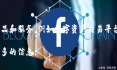 Tokenim是一家专注于区块链