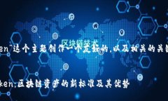 可以为“ERC223 Token”这个