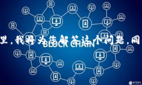 冷钱包的数字货币转移到万事达卡的问题，涉及到几个重要的概念和步骤。在这里，我将为您解答这个问题，同时提供一些相关信息，帮助您更好地理解冷钱包、数字货币以及万事达卡的关系。

### 冷钱包数字货币如何转移到万事达卡？