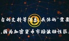 关于具体的加密货币交易和投资，特别是在特定