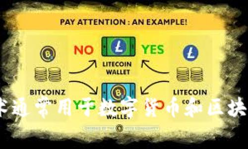 多重签名的英文翻译是“Multisignature”或简称“Multisig”。这种技术通常用于数字货币和区块链领域，允许多个私钥共同控制一个特定的地址或账户，以增强安全性。