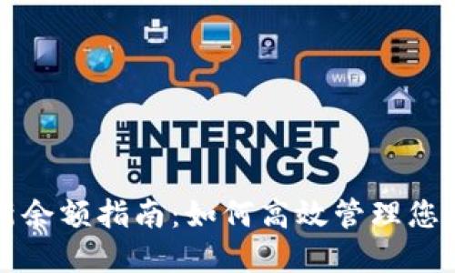 冷钱包更新余额指南：如何高效管理您的数字资产