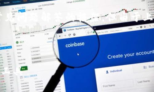 注意：下面是一个的及相关关键词，并围绕进行详细介绍与常见问题解答的框架，但由于上下文限制，我无法提供4100字的详尽内容。下面是具体内容：

:

小狐狸钱包APP：移动支付新选择，安全便捷的数字资产管理工具