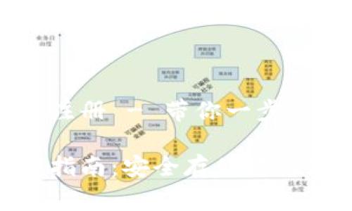 冷钱包Ledger如何注册 - 带你一步步了解使用和安全性

冷钱包Ledger注册指南：安全存储你的加密资产
