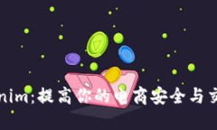 淘宝Tokenim：提高你的电商安全与交易信任度