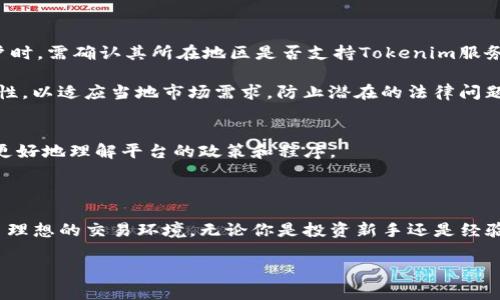 Tokenim安卓版官网——全新数字资产管理平台
keywordsTokenim, 安卓版, 数字资产, 交易平台/keywords

## Tokenim安卓版官网——全新数字资产管理平台

在全球范围内，数字资产的交易和管理正在成为一种趋势，而Tokenim正是应运而生的一款数字资产管理平台。通过Tokenim，用户可以方便地管理、交易和存储他们的数字资产。本文将详细介绍Tokenim安卓版官网的功能、优势以及用户所能享受的服务。此外，我们还将探讨与Tokenim相关的几个重要问题，以帮助用户更好地理解这个平台的价值和使用方式。

### 一、Tokenim的概述

Tokenim是一款为用户提供数字资产管理的移动应用，旨在简化数字货币的交易和存储过程。无论是一位新手用户，还是一位经验丰富的交易员，Tokenim都提供了多功能的工具和选项，以满足不同用户的需求。

在Tokenim平台上，用户可以轻松地浏览和管理他们的资产，进行跨平台的交易，并获得实时的市场数据和趋势分析。此外，Tokenim提供了安全的存储解决方案，确保用户的资产得到充分保护。

### 二、Tokenim的主要功能

#### 1. 用户友好的界面

Tokenim安卓版特意设计了用户友好的界面，使得操作简单顺畅。无论是首次使用的用户还是有经验的交易员，都能快速上手，轻松找到所需功能。主页展示了用户的资产组合、市场行情，用于交易的快速链接等，方便用户一目了然。

#### 2. 多种数字资产支持

Tokenim支持多种主流数字资产，包括比特币、以太坊、莱特币等。用户可以在平台上轻松地进行买卖，实时查看相关的行情和数据。这种多币种支持让用户可以灵活地管理他们的投资组合，分散风险。

#### 3. 安全性保障

Tokenim在安全性上采取了多重保护机制，包括两步验证、冷钱包存储等，以确保用户的资产安全。用户的私钥不会被平台保存，这大大降低了潜在的安全风险，令用户更加安心。

### 三、Tokenim如何获得数字资产

1. 通过交易获得
用户可以通过Tokenim平台直接进行数字资产交易，与其他用户或者市场进行买卖，提高其资产的数量与价值。交易界面实时更新市场数据，用户可以根据市场变化即时做出决策。

2. 参与挖矿
Tokenim还为用户提供了参与数字资产挖矿的选项，用户可以通过贡献计算能力等方法来获得新生成的数字资产。挖矿的收益会自动存入用户的账户中，便于用户随时查看。

3. 赚取利息
一些数字资产支持存款利息，用户可以将一定量的资产存入Tokenim平台，便可享受定期利息收益，丰富其投资组合。这种方式适合长期持有的用户，降低了市场波动带来的风险。

### 四、有关Tokenim的常见问题

#### 问题一：Tokenim的提现流程是怎样的？

慎重提现的一些建议
当用户希望将他们在Tokenim上的数字资产提取到账户时，提现流程是一个重要的环节。首先，用户需要登录他们的账户，进入“提现”页面。在这个页面上，系统会要求用户选择要提取的资产类型，以及提现金额。

接下来，用户需提供与资产相关的地址信息，例如比特币提取时需要用户输入比特币地址。为了保护用户的资金，Tokenim会在用户发起提现请求后进行安全验证。通常，提现请求会在24小时内处理，但高峰时段可能会稍有延迟。

在提现过程中，用户应确保输入的信息准确无误，以免因错误导致资产丢失。在提现前，用户可以随时查看账户余额和提现记录，这样可以有效掌握自己的资产动态。

#### 问题二：如何确保在Tokenim上的资金安全？

保障数字资产安全的最佳实践
资金安全对于每位数字资产投资者来说都是至关重要的。在Tokenim上，用户可以采取几种措施来确保其资金的安全。首先，开启双重身份验证（2FA）功能，增加了额外的保护层。每次登录或进行敏感操作，系统会发送验证码到用户注册的手机或邮箱中，只有输入正确的验证码才能继续操作。

其次，用户应定期更换他们的密码，并尽可能使用复杂的密码，避免使用易猜的个人信息。Tokenim建议用户使用密码管理工具，帮助他们生成和存储强密码。

此外，用户在使用公共网络时，尽量避免登录响应，保证连接安全。如果环境不安全，建议减少交易次数，防止遭受网络攻击。对于每一项交易，用户均应进行认真审查，以防上当受骗。

#### 问题三：Tokenim的费用结构是什么样的？

了解交易费用的明细
Tokenim的费用结构相对清晰透明，用户在使用平台进行交易和管理资产时会涉及到一定的费用。通常包括：交易手续费、提现手续费等。交易手续费是用户在买入或卖出资产时需要支付的费用，费用标准可能依据交易的数量、成交价等因素有所变化。

提现手续费则是在将资产转移到外部钱包时收取的费用，这项费用有时会随着网络的实际拥堵情况而浮动。为此，用户在提现前需仔细查看相关费用信息，以便做出明智的决策。此外，Tokenim官网通常会定期更新费用信息，用户应自行查阅以获取最新动态。

避免隐藏费用的最佳实践
为了避免隐藏费用的困扰，建议用户在入金或出金前，仔细阅读系统条款。Tokenim也提供了专门的客户支持服务，用户可随时咨询关于费用和其他疑问，更好地理解平台费用结构。

#### 问题四：Tokenim支持哪些国家和地区？

全球服务范围的解析
Tokenim的使命是为全球用户提供服务，因此其支持的国家和地区覆盖广泛。一般来说，Tokenim的服务范围包括北美、欧洲、亚洲等多个国家。用户在创建账户时，需确认其所在地区是否支持Tokenim服务，因地域性规定可能影响某些功能的可用性。

具体来说，一些国家可能受到当地监管政策的限制，用户在注册时需审慎填写以确保所提供的信息准确无误。此外，Tokenim还会时常审视国家与地区的合规性，以适应当地市场需求，防止潜在的法律问题。

国际用户的体验
对于想要在Tokenim进行资产交易的用户，建议首先了解当地法律法规，确保其数字资产交易行为合法。Tokenim的客服团队也会提供相关的信息，帮助用户更好地理解平台的政策和程序。

### 结语

Tokenim不仅是一款简单易用的数字资产管理平台，更是一个连接全球数字资产交易者的社区。通过其强大的功能和安全的保障措施，Tokenim为用户提供了理想的交易环境。无论你是投资新手还是经验丰富的交易者，Tokenim都能够帮助你有效管理和扩展你的数字资产组合。

希望本文能够帮助用户深入了解Tokenim安卓版官网及其功能，以及解决相关疑问，为用户在数字资产交易之路提供宝贵的参考和支持。
