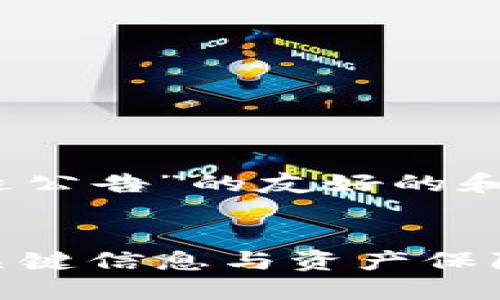 为您提供一份针对“tokenim钱包清退公告”的友好的和相关关键词，并围绕其进行详细介绍。

:
Tokenim钱包清退公告：用户必读的关键信息与资产保障指南