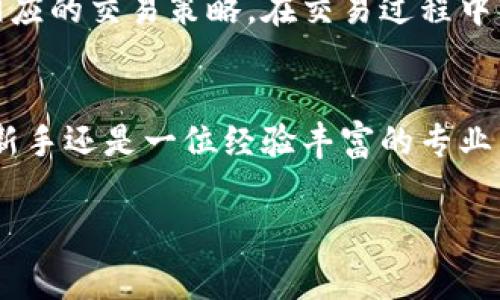 如何通过Tokenim降低矿工费，实现更高效的数字资产交易
Tokenim, 降低矿工费, 数字资产, 交易成本/guanjianci

### 引言
在数字货币交易中，矿工费是用户必须承担的一项费用。它的高低直接影响到用户的交易成本和盈利能力。Tokenim作为一款新兴的数字资产交易平台，致力于帮助用户降低矿工费，提高交易效率。本文将深入探讨Tokenim是如何实现这一目标的，并解读相关技术及其优势。

### Tokenim简介
Tokenim是一款为用户提供快速、安全、低成本的数字资产交易服务的平台。与传统的数字货币交易所相比，Tokenim通过区块链的交易处理机制，降低了矿工费，确保用户能够以更低的成本进行交易。
在Tokenim上，用户不仅可以进行多种数字资产的交易，还能享受低于市场平均水平的矿工费用。为了实现这一目标，Tokenim结合了多种先进技术并与不同区块链网络进行深度合作。

### 如何降低矿工费
1. 智能合约的
Tokenim平台利用智能合约技术，通过合约代码，提高执行效率。智能合约的复杂度往往直接影响矿工费，Tokenim致力于简化合约逻辑，减少交易过程中的计算需求。
同时，Tokenim采用边缘计算将部分处理任务下放至用户设备上，从而降低了区块链上的压力，进一步减少了所需支付的矿工费。通过这样的方式，用户在完成交易时，能体验到低廉的成本，同时也不会牺牲交易的安全性与可靠性。

2. 选择合适的区块链平台
Tokenim通过选择具有低矿工费优势的区块链平台进行交易，来降低用户的交易费用。不同的区块链平台由于其网络条件、矿工激励机制有所不同，其矿工费标准也有较大差别。Tokenim会根据实时市场情况，选择合适的区块链进行交易，确保用户获得最低费用。
此外，Tokenim对以太坊等高流量区块链进行深度分析，结合流量高峰期与非高峰期的矿工费变动策略，通过智能算法为用户推荐最佳交易时机，有效降低费用。

3. 采用批量交易策略
为了解决单笔交易手续费偏高的问题，Tokenim引入批量交易机制。用户可以将多个交易汇总处理，通过统一的交易请求提交至区块链，形成批量处理。这种方式不仅提升了交易效率，还有助于降低整体矿工费，因为通过捆绑交易，平台可以集中处理费用，而不是每笔交易单独计费。
这一策略尤其适用于高频交易用户，频繁的小额交易往往会导致高额的矿工费，而在Tokenim的批量交易机制下，他们能够以更低的费率享受快速处理服务。

4. 交易时间
矿工费的高低往往与网络拥堵程度相关。在网络压力较大时，矿工费通常会上涨。Tokenim通过分析交易数据，预计网络负载情况，并提供实时建议。当检测到网络拥堵时，Tokenim会推荐用户暂缓交易，等待网络恢复正常，再进行交易，以确保支付更低的矿工费用。
这点在实际操作中尤为重要，用户在高峰时段急需交易时，容易忽视费用，Tokenim的优惠策略确保了用户在任何时候都能最大化节省成本。

### 常见问题解答
1. Tokenim如何确保交易的安全性？
安全性是数字资产交易的核心，尤其是在降低费用的同时。Tokenim通过多种技术手段实现交易的高安全性。在底层技术架构上，Tokenim采用了最新的区块链技术，确保交易数据的不可篡改性和透明性。此外，Tokenim还实现了多重签名技术，增强了用户资金的安全性。
为了抵御潜在的攻击风险，Tokenim设立了全方位的安全监控机制，并定期进行安全审计。同时，Tokenim还为用户提供了教育资源，提高他们对安全意识的认知，增强用户个人账户的安全性。

2. 除了矿工费，用户在Tokenim上还有哪些交易费用？
除了矿工费以外，Tokenim平台为了维持自身运营，会收取少量的服务费用。这一费用主要用于平台的维护、更新和技术支持。相较于其他同类平台，Tokenim的服务费用处于市场竞争力的水平，透明且低廉。
用户在进行交易时，能清楚查看费用明细，避免了因隐性费用产生的不满。此外，Tokenim还在不断费用标准，以确保为用户提供最具价值的交易体验。

3. Tokenim适合哪些类型的用户？
Tokenim的设计理念在于满足广泛用户群体的需求，无论是新手用户还是专业的交易员，都能在Tokenim上找到适合自己的功能。新手用户可以借助Tokenim友好的界面和详尽的教育资源入门，通过降低表现费用使投资变得更加实惠。而专业交易员可以利用Tokenim的先进技术，进行快速、高效的交易。
此外，对于那些关注成本控制、频繁交易的用户而言，Tokenim的批量交易和智能合约，将为其提供显著的成本优势。从资产管理到投资策略，Tokenim都能成为用户的得力助手。

4. 如何开始在Tokenim上交易？
在Tokenim上进行交易相对简单，用户只需经历几个步骤便可完成。首先，访问Tokenim官网并注册账户，完成身份认证后即可进行充值。Tokenim支持多种充值方式，包括信用卡、银行转账等。
一旦账户完成充值，用户就可以使用Tokenim所提供的交易界面进行数字资产交易。用户可通过多种图表和指标分析市场动态，并设置相应的交易策略。在交易过程中，用户也可实时查看矿工费和其他费用，确保自己的交易成本保持在合理范围内。

### 总结
总的来说，Tokenim通过多种创新的措施，大幅度降低了用户在交易中的矿工费，提升了交易的便捷性与安全性。无论您是一位刚入门的新手还是一位经验丰富的专业交易者，Tokenim都提供了完备的支持与给力的服务，帮助您在数字资产交易的道路上走得更远。 

希望以上内容能够为您更深入地了解Tokenim及其如何降低矿工费提供帮助！
