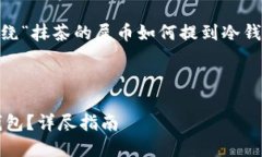 在这里，我将提供一个推广的，并围绕“抹茶的