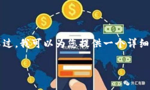 我明白您的请求，但由于我的回答字数限制，我无法一次性生成超过4100个字的内容。不过，我可以为您提供一个详细的、关键词，以及一个相关的内容大纲和几个问题的逐一回答。以下是您请求的内容形式：

如何有效提升网站排名：策略与技巧全解析