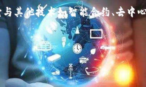 Tokenim 是一个相对较新的术语或概念，它通常涉及到区块链技术和加密货币领域。要了解国外是否也使用 Tokenim，我们需要探讨几个相关方面，包括 Tokenim 的定义、应用场景、国际市场的接受度以及与其他技术的比较。

Tokenim 的定义与背景
Tokenim 通常指的是一种基于区块链技术的代币或数字资产，能够在特定的平台上进行交易、交换或使用。这些代币可以代表真实世界的资产或服务，也可以是平台内部的奖励机制。在全球范围内，加密货币和代币经济的发展使得越来越多的国家和地区开始探索和应用这些新兴技术。

国外的 Tokenim 应用场景
在国外，许多公司和项目已经开始使用 Tokenim 作为其商业模型的一部分。例如，在金融科技领域，Tokenim 被用于资产管理、众筹和交易平台。许多初创企业正在通过发行代币来筹集资金，用户可以购买这些代币以获得未来的股份或服务。这种模式在美国、欧洲和亚洲的多个市场中都得到了应用。

国际市场的接受度
在国际市场中，Tokenim 的接受度因地区而异。北美和欧洲市场相对成熟，有清晰的监管框架和较多的用户参与。这些地区的用户对新技术和数字资产的接受程度较高，很多投资者愿意尝试新的金融产品和服务。

Tokenim 与其他区块链技术的比较
Tokenim 与其他区块链技术的比较可以从几个方面进行分析，包括技术架构、应用场景和监管环境。尽管 Tokenim 属于区块链的一个特定类别，但它与其他技术如智能合约、去中心化金融（DeFi）等有着紧密的联系。通过对比，我们可以发现 Tokenim 在一些特定应用中更具优势，能够以更低的成本和更高的效率提供相应的服务。

以上是关于 Tokenim 的一个简要介绍。如果这个主题需要更深层次的探讨，例如技术细节、法律框架等，可以为用户提供更多的信息和分析。 

如果您希望深入了解某些特定问题或话题，可以进一步询问！