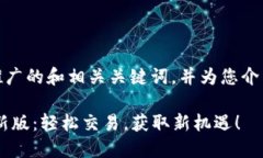 在这里，我将提供一个推广的和相关关键词，并