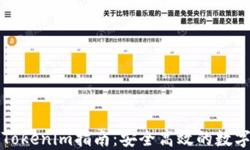 
镭达钱包导入Tokenim指南：安全高效的数字资产管理方法