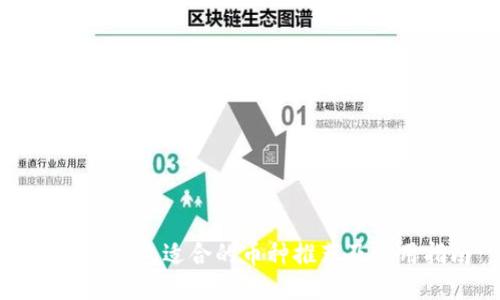 法国冷钱包适合的币种推荐及使用指南