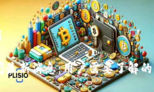 与关键词

OK币关闭最新消息：用户需要了解的必备信息