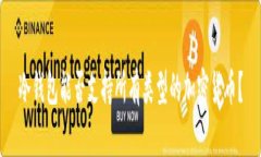 冷钱包能否支持所有类型的加密货币？