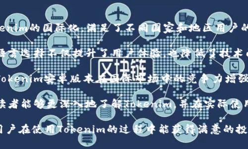   Tokenim安卓版本：全面解读与用户指南 / 

 guanjianci Tokenim, 安卓版本, 数字货币, 钱包应用 /guanjianci 

随着数字货币的迅猛发展，各类钱包应用层出不穷，其中Tokenim作为一种全新形式的钱包工具，受到了广泛关注。在今天的文章中，我们将详细探讨Tokenim安卓版本，包括它的功能、优势、如何使用、常见问题解答等内容，帮助用户更好地了解并使用这一应用。

Tokenim安卓版本概述

Tokenim是一款专注于数字货币的移动钱包应用，支持多种主流数字货币的存储和交易。安卓版本的Tokenim特别针对Android用户进行，旨在提供流畅的使用体验和强大的功能。

Tokenim的设计理念是简单易用，即使是数字货币新手也能轻松上手。该应用支持多种语言，界面友好，可以让用户迅速找到所需功能。同时，Tokenim还具备安全性高、交易速度快等特点，保证用户的资产安全。

Tokenim安卓版本的主要功能

Tokenim安卓版本提供了多种功能，以下是一些主要特色：

ul
    listrong多币种支持：/strongTokenim支持众多主流数字货币，包括比特币、以太坊、Ripple等，用户可以在同一账户中管理多种货币。/li
    listrong安全保障：/strong该应用采用了先进的安全技术，包括多层加密和私钥管理，确保用户资产不受黑客攻击。/li
    listrong交易便利：/strong用户可以在应用内直接进行数字货币的买入、卖出和转账，操作简便，快速完成交易。/li
    listrong市场分析：/strongTokenim应用内提供实时的市场数据和行情分析，帮助用户做出明智的投资决策。/li
    listrong用户社区：/strongTokenim还设有社区功能，用户可以在这里交流交易经验，分享投资策略。/li
/ul

如何下载和安装Tokenim安卓版本

下载和安装Tokenim安卓版本非常简单，用户可以按照以下步骤操作：

ol
    li打开手机的应用商店（如Google Play），在搜索栏输入“Tokenim”进行搜索。/li
    li找到Tokenim的官方应用，点击下载按钮。/li
    li下载完成后，点击安装，并按照指示进行操作。/li
    li安装完成后，打开应用，进行注册或登录即可开始使用。/li
/ol

在下载时，用户应确保下载的是官方版本，避免下载到修改版或恶意应用，以保障资金安全。

如何进行Tokenim安卓版本的注册与设置

Tokenim的注册过程相对简单，用户可以参考以下步骤进行注册：

ol
    li打开Tokenim应用，点击“注册”按钮。/li
    li输入个人信息，包括邮箱、手机号码等，并设置一个安全的密码。/li
    li验证邮箱或手机号码，根据系统提示完成验证。/li
    li完成注册后，用户需要进行钱包设置，包括创建钱包和保存私钥等。/li
/ol

在创建钱包时，用户要注意保存好自己的私钥和助记词，这些信息是恢复钱包的重要凭证，丢失后可能会导致资产无法找回。因此，建议用户将其妥善保存在安全的地方。

Tokenim安卓版本的安全性与隐私保护

在数字货币的世界中，安全性至关重要。Tokenim安卓版本在安全性上采取了多种措施：

ul
    listrong加密技术：/strongTokenim使用行业领先的加密算法保护用户的数据和资产，包括SSL加密和AES加密等。/li
    listrong私钥管理：/strong用户的私钥通过本地加密存储，永远不会上传到服务器，从而最大程度上保护用户的资产。/li
    listrong安全提示：/strong应用会定期给用户发送安全提示和建议，例如启用双重身份验证等，确保账户安全。/li
    listrong社区举报：/strong如果用户发现任何可疑活动，可以通过社区功能进行举报，共同维护交易环境的安全。/li
/ul

常见问题“Tokenim安卓版本是否易用？”

Tokenim安卓版本的易用性是其一大优势。首先，应用界面设计，用户在初次使用时可以快速上手。主界面的功能模块一目了然，所有功能都经过合理布局，用户不需要花费大量时间学习怎么使用。

其次，Tokenim还提供了详细的使用指南和FAQ，用户在有疑问时可以随时查阅。此外，应用内的交易流程设计得非常简化，减少了用户在每一步的操作时间。这对于刚刚接触数字货币的新手尤为友好，让他们能够尽快适应这项新技术。

为了帮助用户更好地理解应用功能，Tokenim团队还会不定期推出网络研讨会，教授用户如何使用各项功能，以及分享市场动态和投资技巧。用户在学习的过程中，不仅能掌握应用，还能增加对数字货币市场的了解。

常见问题“Tokenim安卓版本的交易速度如何？”

交易速度是用户在选择数字货币钱包时非常重要的考虑因素之一。Tokenim安卓版本的交易速度相对较快，当用户进行转账或交易时，系统会在短时间内完成交易请求并更新余额。具体速度会受到网络环境、区块链网络繁忙程度等多个因素的影响，但总体上，Tokenim在同类应用中表现良好。

为了提高交易速度，Tokenim团队还不断后台的服务器性能和数据库管理，减少交易确认的时间。此外，用户可以选择最低交易费用，快速确认交易，或者设置更高的费用，以便在繁忙时段更快完成交易。通过这样的灵活设置，Tokenim能够更好地满足用户在快速交易方面的需求。

常见问题“Tokenim安卓版本对用户资产的保护措施有哪些？”

资产安全始终是数字货币钱包应用开发的重要目标，Tokenim在这方面采取了多重保护措施。

首先，Tokenim的用户资产存储采用了离线冷钱包的模式，不会将用户的数字货币直接存放在联网的服务器上，从而有效降低了黑客攻击的风险。用户的私钥和助记词都被加密存储在用户手机内，而非托管在网络上。

其次，应用内设有多重安全验证机制，例如双重身份验证。用户在进行敏感操作时，需要提供额外的安全信息，例如输入手机收到的验证码，这样即使密码泄露，也能提高账户安全性。

最后，Tokenim还支持用户设置交易限额，避免因恶意攻击或误操作导致巨额损失。用户可以在设置中定义每笔交易的限额，这样即使设备被盗，也能控制损失。

常见问题“Tokenim安卓版本能否支持多种语言？”

Tokenim安卓版本的另一个显著特点是支持多种语言，这使得全球用户都能够方便地使用这一应用。此功能大大增强了Tokenim的国际化，满足了不同国家和地区用户的需求。

用户可以在应用设置中选择自己熟悉的语言，Tokenim支持的语言包括但不限于英语、中文、西班牙语、法语和德语等。这种语言选择不仅提升了用户体验，也降低了技术门槛，使得不懂英语的用户也能流畅使用。

此外，Tokenim还在不断更新和增加支持的语言，计划未来将更多更小语种纳入其中，以便迎合更多用户的使用习惯。因此，Tokenim安卓版本在国际市场中的竞争力增强，能够吸引更多的海外用户。

综上所述，Tokenim安卓版本是一款功能齐全、安全性高、易于使用的数字货币钱包应用。通过本文对相关问题的解答，希望读者能够更深入地了解Tokenim，并在实际使用中提高自己的操作技能和投资收益。

无论你是数字货币领域的新手还是经验丰富的投资者，Tokenim都能为你提供便利与安全的数字资产管理体验。希望各位用户在使用Tokenim的过程中能获得满意的投资体验。