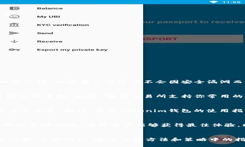 Tokenim钱包提币到交易所失败原因解析及解决方案
Tokenim钱包, 提币失败, 交易所, 数字货币/guanjianci

引言
随着区块链技术和数字货币的快速发展，越来越多的用户开始使用各种钱包来管理和存储他们的数字资产。其中，Tokenim钱包因其用户友好界面以及良好的安全性而受到了广泛的欢迎。然而，一些用户在使用Tokenim钱包时，可能会遇到提币到交易所失败的问题，这不仅影响到他们的资金流动性，也可能带来不可忽视的经济损失。本文将深入探讨Tokenim钱包无法提币到交易所的原因，并提供相应的解决方案。

一、Tokenim钱包提币失败的常见原因
提币到交易所失败的原因可以是多方面的，以下是一些常见的因素：

h41. 网络拥堵/h4
在某些情况下，区块链网络可能会出现拥堵，导致交易处理延迟。这通常发生在市场活跃时期，当许多用户同时发起交易时，交易的处理速度会受到影响。在这种情况下，你的提币请求可能会在网络中滞留，从而导致提币失败。

h42. 错误的交易地址/h4
用户在提币时需要输入交易所的钱包地址。如果输入错误，比如多了一些字符或少了一部分，提币请求将无法成功。尤其是在涉及到不同币种时，防止错误输入是至关重要的。

h43. 钱包余额不足/h4
尽管这听起来很简单，但有些用户可能在进行提币时忽视了检查钱包余额。如果您的Tokenim钱包余额不足以覆盖所需的提取额及任何可能的交易费用，提币请求将会被拒绝。

h44. 提币限制/h4
许多钱包和交易所对提币金额设定了限制，例如最低提币金额和每日提取限制。如果提币数额小于最低限额或超出了每日提取限额，提币请求可能将会被拒绝。

h45. 账户安全问题/h4
为了确保用户资产的安全，钱包和交易所通常会对某些活动施加防范措施。如果Tokenim钱包检测到异常活动，可能会限制提币功能，直到用户通过身份验证或其他安全检查。

二、如何解决提币失败的问题
面对Tokenim钱包无法提币到交易所的问题，用户可以采取以下步骤进行解决：

h41. 检查网络状况/h4
首先，用户应该检查区块链网络的状况。可以通过相关网站查看当前网络的拥堵情况，如果网络繁忙，建议稍后再尝试进行提币操作，或选择在网络负载较低时进行。

h42. 验证交易地址/h4
务必仔细核对所输入的交易所钱包地址。建议用户在输入地址后，使用“复制粘贴”的方式直接获取地址，避免手动输入带来的错误。同时，确保选择正确的币种网络，以免出现不必要的损失。

h43. 账户余额检查/h4
用户应定期检查Tokenim钱包的账户余额，确保有足够的资金用于提取。同时，了解提币的相关费用，计算实际可用金额，确保满足提币的最低要求。

h44. 了解提币政策/h4
在进行提币之前，用户应了解Tokenim钱包及所使用的交易所的提币政策，包括最低提币金额和每日提款限制等。如果遇到限制，可以适当调整提币金额。

h45. 联系客户支持/h4
如果遇到无法自行解决的问题，建议联系Tokenim钱包的客户支持团队，寻求专业帮助。他们能提供有关提币失败的具体原因，并能指导用户采取进一步的补救措施。

三、相关问题解析

h4问题一：Tokenim钱包的安全性如何？/h4
Tokenim钱包以其安全性而受到用户信赖。它采用多种安全措施，包括私钥的加密存储和多级身份验证等。然而，用户在使用Tokenim钱包时也需注意安全，定期更新安全设置，例如开启双重认证，确保自己的账户不会因安全漏洞而受到损失。

h4问题二：我应该怎样选择合适的数字货币交易所？/h4
选择一个合适的数字货币交易所是确保投资安全的关键。用户应关注交易所的安全性、手续费、交易对齐全程度以及客户支持的质量。可以通过查看用户评价和业界口碑来判断一个交易所的可靠性。此外，确保交易所支持你常用的提币方式及币种，以保证流动性。

h4问题三：如何避免在使用Tokenim钱包时出现提币失败的情况？/h4
为了避免提币失败，用户可以培养良好的习惯：定期备份钱包数据、检查每次交易的细节、保持软件的最新状态等。定期审查自身的交易记录和余额，了解市场活动，这样可以更有效地处理交易决策。同时，熟悉Tokenim钱包的使用指南以及常见的操作流程，减少可能遇到的技术性问题。

h4问题四：Tokenim钱包与其他数字货币钱包的对比优势在哪里？/h4
Tokenim钱包在多方面表现出色，如用户友好界面、丰富的功能支持以及较高的安全性。因此，对于初学者和有经验的用户均非常适用。更重要的是，Tokenim钱包不断更新和改进其功能，跟进市场潮流，确保用户能够获得最佳体验。同时，Technological integrations 提供了与其他平台的无缝连接，这进一步增强了其使用价值。

结论
在数字货币的使用过程中，提币到交易所是一项常见且重要的操作。但在这一过程中，用户需注意可能遇到的各种问题，并根据不同情况采取适当措施。如果遇到Tokenim钱包提币失败的问题，不必惊慌，通过上述方法和策略中的指导，将会帮助你顺利解决问题，顺利进行数字资产交易。
