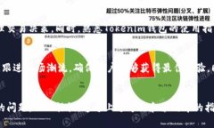 Tokenim钱包提币到交易所失败原因解析及解决方案