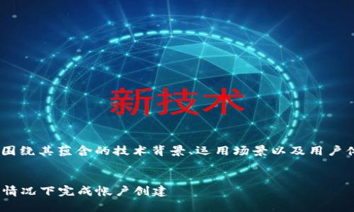 对于“tokenim断网为什么能注册”这个话题，可围绕其蕴含的技术背景、运用场景以及用户体验进行深入探讨。以下是推广的及相关关键词：


Tokenim断网注册机制详解：如何在没有网络的情况下完成帐户创建