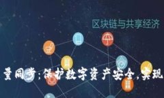 冷钱包能量同步：保护数字资产安全，实现高效