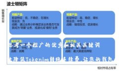 ### 思考一个推广的优秀和相关关键词如何有效降