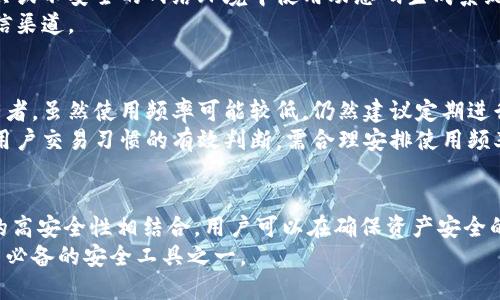 biao ti/biao ti冷钱包动态码：安全加密数字资产的首选方案/biao ti

冷钱包，动态码，加密货币，数字资产/guanjianci

冷钱包的定义和优势
冷钱包是对比热钱包的一种安全存储加密货币的方式。热钱包通常在线，便于交易，但安全性较弱，而冷钱包则是离线存储，能够有效防止网络攻击和被黑客窃取。
冷钱包主要的优势在于其卓越的安全性，特别适合长期持有的投资者。冷钱包的存储介质可以是硬件、纸质钱包或其他离线设备，用户的私钥不会暴露给网络，这使得冷钱包在保护数字资产方面更为可靠。

动态码的含义与作用
动态码是指每次交易时生成的一次性密码，用于增强安全性。尤其在冷钱包中，动态码用于验证用户的身份和交易的合法性。这种机制可以有效防止未授权的交易和恶意攻击。
通过使用动态码，用户可以在进行交易时获得额外的安全保护，确保只有合法的持有人才能访问和操作其数字资产。这种动态性使得即使有人获得了用户的密码，也无法进行交易，因为动态码会不断变化。

冷钱包与动态码的结合
将冷钱包与动态码结合使用，可以构建一个更加安全和便捷的数字资产管理方案。这种结合不仅提升了用户的安全感，还降低了资产被盗的风险。当用户需要进行交易时，可以通过生成动态码进行身份验证，确保交易的安全性。
在实施过程中，可以通过特定的工具或应用生成动态码，并与冷钱包进行对接。这要求用户在启动交易时先生成动态码，确保该码在每次交易中都能使用，从而最大程度地减少风险。

如何创建和使用冷钱包动态码
创建冷钱包动态码的步骤相对简单，用户需要确保其冷钱包的安全性，并使用可信赖的软件或硬件生成动态码。这包括：
ol
    li选择合适的冷钱包：用户可以选择硬件钱包如Ledger或Trezor，或采用纸质钱包等形式。/li
    li下载可信赖的动态码生成器：选择适合自己需要的动态码生成工具，务必确保其来源的安全性。/li
    li进行身份验证：在生成动态码时，通常需要输入用户的密码、PIN码或其他身份验证信息。/li
    li使用动态码完成交易：在每次进行交易前生成动态码，并在交易过程中输入，使交易过程更为安全。/li
/ol

常见问题解答
h41. 冷钱包是否真的安全？/h4
冷钱包的安全性在于其离线存储特性，减少了网络攻击的可能。即使黑客得知用户的公钥，若无法接触到私钥，资产也无法被转移。然而，安全性也取决于用户自身的管理，包括如何生成和保存私钥，以及在使用时的安全措施。
此外，用户还应定期检查冷钱包的软件，确保没有安全漏洞。冷钱包的物理安全性同样重要，用户需妥善保管设备，避免被盗或丢失。

h42. 动态码易被破解吗？/h4
动态码自身具有高安全性，因为它是一次性的，且通常在短时间内失效。这使得即使攻击者获取到了动态码，也无法在其过期之前使用。
不过，动态码生成的机制和软件的安全性也对此有所影响。用户应避免使用不明来源的软件，并保持系统的及时更新，以抵御潜在的安全威胁。

h43. 如何保护我的冷钱包动态码？/h4
保护冷钱包动态码的有效方式是将其与其他身份验证因素结合使用，比如生物识别技术、硬件令牌等。此外，避免在公共或不安全的网络环境中使用动态码生成系统也特别重要。
此外，用户还应该定期更新密码，并与第三方共享动态码时谨慎，确保代码在传输过程中的安全性，比如使用加密的通信渠道。

h44. 是否需要频繁使用动态码？/h4
使用动态码的频率依据用户的交易情况而定。对于频繁交易者，使用动态码可以确保每次交易的安全性。对于长期持有者，虽然使用频率可能较低，仍然建议定期进行交易并生成动态码，以保持安全防护。
用户还可选择在设置冷钱包时，周期性地更新动态码生成规则，以增强安全性。动态码的使用不仅是安全措施，还是对用户交易习惯的有效判断，需合理安排使用频率。

总结
冷钱包动态码的结合为加密资产的安全存储提供了创新和有效的解决方案。通过将冷钱包的离线存储特性与动态码的高安全性相结合，用户可以在确保资产安全的同时，轻松进行交易。了解和掌握如何使用冷钱包动态码，对于任何想要保护其数字资产的用户来说都是至关重要的。
未来，随着区块链技术的发展和数字资产交易的普及，冷钱包和动态码的应用将会越来越广泛，成为每个加密货币用户必备的安全工具之一。