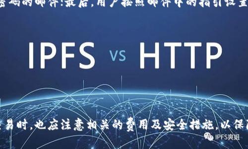 关于“tokenim可以存ADA吗？”这个问题，我们可以对其进行深入探讨。为了更好地帮助这一主题，我们将制定一个适当的和关键词，并逐步展开详细介绍。

  如何在Tokenim中存储ADA（卡尔达诺）？ / 

 guanjianci Tokenim, ADA, 卡尔达诺, 存储 /guanjianci 

### 引言

在加密货币迅猛发展的今天，各种数字资产的存储和管理变得尤为重要。其中，ADA（卡尔达诺加密货币）作为一种流行的数字资产，如何安全地存储和管理，成为了广大加密货币投资者关注的重点问题。Tokenim作为一个资深的数字资产管理平台，提供了多种存储功能，但是否支持ADA的存储，本文将进行详细分析。

### Tokenim平台概述

Tokenim是什么？

Tokenim是一个集成多种功能的数字资产管理平台，它支持多种主流加密货币的存储、交易和管理。Tokenim致力于为用户提供安全、高效的数字资产管理服务，通过先进的技术手段保护用户的资产安全。

Tokenim的核心功能

Tokenim平台的核心功能包括资产存储、实时交易、价格监测、行业新闻推送等。用户可以在Tokenim平台上方便地管理自己的数字资产，并实时了解市场动态。同时，Tokenim还提供了用户友好的界面，便于用户进行交易和资产管理。

### ADA（卡尔达诺）概述

什么是ADA？

ADA是卡尔达诺平台的原生数字货币，由IOHK（Input Output Hong Kong）开发，是基于区块链技术的智能合约平台。卡尔达诺旨在提供灵活的解决方案，用于各种去中心化应用和服务。ADA不仅用于交易，还可以进行抵押和治理，参与网络的决策过程。

ADA的特性与优势

ADA作为一种数字资产，具有以下几大特性与优势：首先，卡尔达诺平台采用了独特的分层架构，使得交易和智能合约能够高效并行处理；其次，卡尔达诺注重安全性，其开发过程经过了严格的学术验证；再者，ADA的生态系统正在迅速扩展，支持多种去中心化应用和服务。

### Tokenim支持ADA的存储吗？

Tokenim对ADA的支持程度

为了了解Tokenim是否支持ADA的存储，我们需要查看其支持的资产列表。根据Tokenim官方信息，该平台确实支持ADA的存储与管理。用户可以在Tokenim平台上轻松地创建ADA钱包，进行存储和交易。

如何在Tokenim中存储ADA？

在Tokenim中存储ADA的流程相对简单。首先，用户需要注册Tokenim账户并完成身份验证；然后，用户可以创建或导入一个ADA钱包；最后，通过平台提供的转账功能，将ADA从外部钱包转入Tokenim钱包中。每一步都有详细的指南，确保用户能够顺利完成存储过程。

### 可能相关的问题

1. **ADA的存储安全吗？**
2. **如何在Tokenim上交易ADA？**
3. **Tokenim的手续费是多少？**
4. **如果丢失Tokenim账户密码该怎么办？**

#### 1. ADA的存储安全吗？

ADA存储的安全性分析

在加密货币的世界中，安全性始终是投资者最关心的问题之一。Tokenim作为一个专业的数字资产管理平台，采取了多种安全措施来保障用户的资产安全。

Tokenim的安全措施

首先，Tokenim采用了高级加密技术来保护用户的私钥和交易信息。其次，平台采用了冷钱包和热钱包相结合的存储方式，大部分资产存储在冷钱包中，减少了被黑客攻击的风险。此外，Tokenim还提供了双重身份验证功能，进一步提高了账户的安全性。

用户自我保护措施

除了平台本身的安全措施，用户在使用Tokenim时也应该采取自我保护措施。例如，定期更改密码、开启双重身份验证，以及不在公共场所登录账户等，都能有效提升账户安全性。

#### 2. 如何在Tokenim上交易ADA？

交易ADA的基本流程

在Tokenim上交易ADA的流程并不复杂，用户只需遵循几个简单步骤即可完成交易。首先，注册并登录账户；然后，确保账户中有足够的ADA资产；最后，选择交易对，设置交易参数，确认交易即可。

交易页面的功能介绍

Tokenim的交易页面提供了完善的功能，包括实时行情、K线图、买卖委托等。用户可以根据市场行情的变化，灵活调整自己的交易策略。同时，平台还支持限价单和市价单两种交易方式，满足不同用户的需求。

注意事项

在进行ADA交易时，用户需要关注市场行情和交易手续费，并及时调整自己的交易策略，以降低风险。同时，建议用户在进行大额交易前，进行市场分析，以确保交易的成功率。

#### 3. Tokenim的手续费是多少？

Tokenim手续费概述

手续费是用户在交易过程中必须考虑的一个重要因素。Tokenim针对不同的交易类型，设定了不同的手续费标准。一般来说，Tokenim对ADA的交易手续费相对适中。

手续费的计算方式

Tokenim的手续费通常按交易额的一定比例收取，具体费率会根据市场情况有所调整。通常情况下，用户可以在交易页面看到当前的手续费率，并在交易完成后进行确认。

影响手续费的因素

手续费的高低受多种因素影响，包括市场的波动性、交易量，以及平台的优惠活动等。因此，用户在交易前，应仔细查看相关的费用说明，以免出现意外支出。

#### 4. 如果丢失Tokenim账户密码该怎么办？

密码找回的基本流程

丢失账户密码是许多用户在使用数字资产管理平台时可能遇到的问题。Tokenim为用户提供了找回密码的解决方案，以帮助用户恢复对账户的访问。

找回密码的步骤

首先，用户需要进入Tokenim的登录页面，点击“忘记密码”链接；然后，输入与账户关联的电子邮件地址，系统将向该邮箱发送一封重置密码的邮件；最后，用户按照邮件中的指引设置新密码即可。

预防措施

为了避免密码丢失的情况，用户可以采取一些预防措施，例如使用密码管理工具、安全地存储密码，以及定期更新密码等。

### 总结

综上所述，Tokenim平台确实支持ADA的存储和管理。通过简单的操作，用户可以在Tokenim中安全地存储ADA资产。同时，用户在进行交易时，也应注意相关的费用及安全措施，以保障自身资产的安全。希望本文能为广大加密货币投资者提供有价值的信息。