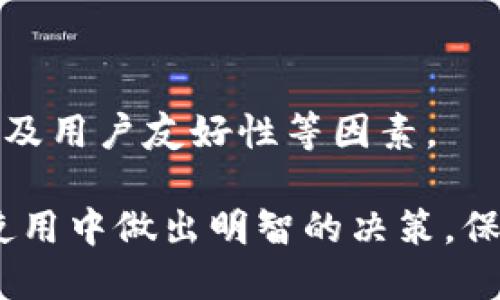 qidiao比特币最安全的冷钱包知乎/qidiao  
比特币, 冷钱包, 数字货币, 安全存储/guanjianci  

引言
在数字货币日益普及的今天，如何安全存储比特币成为每个投资者都必须面对的重要问题。比特币作为一种去中心化的数字货币，具有极高的价值，同时也吸引了大量的黑客攻击。因此，选择一个安全的冷钱包存储比特币就显得尤为重要。在这篇文章中，我们将深入探讨当前市场上最安全的比特币冷钱包，并提供相关的信息以帮助用户做出明智的选择。

冷钱包的概念与重要性
冷钱包是指将数字资产存储在不连接互联网的设备上，如硬件钱包、纸钱包等。相对于热钱包（如在线交易所或软件钱包）而言，冷钱包能有效防止黑客攻击和网络威胁。冷钱包的重要性不言而喻，尤其是在数字货币价格飙升的背景下，资产安全成为了头等大事。

冷钱包的基本原理是将用户的私钥（用于签署交易的秘钥）存储在未联网的设备上，从而降低了被黑客窃取的风险。对于需要长期持有比特币的投资者来说，冷钱包是最优的选择。即使交换平台遭受攻击，冷钱包中的资产仍然安全无虞。

市场上最安全的比特币冷钱包推荐
在选择比特币冷钱包时，我们需要考虑多个因素，包括安全性、易用性、兼容性等。以下是几款在市场上评价较高的冷钱包：

h41. Ledger Nano X/h4
Ledger Nano X是目前最为流行的硬件钱包之一。它以蓝牙和USB-C的连接方式提供了灵活性，用户可以通过智能手机或电脑轻松访问钱包。Nano X支持超过1800种加密货币，安全性方面，它采用了「安全元件」技术，确保私钥不会泄露。此外，Ledger的使用界面友好，对新手也十分友好。

h42. Trezor Model T/h4
Trezor Model T是另一款备受推崇的硬件钱包。它具有触摸屏界面，使得操作过程更加简便。Model T支持最多超过1600种数字货币，并提供备份恢复功能，确保即使在设备丢失或损坏的情况下，用户仍然可以找回自己的资产。Trezor也许是市场上最安全的选择之一，其开源代码允许社区审查，增加了透明度。

h43. KeepKey/h4
KeepKey是另一款高安全性的硬件钱包，其设计简洁，易于使用，适合初学者。KeepKey也支持多种主流数字货币，并提供了一定的备份和恢复功能。虽然它的界面与其他硬件钱包相比略显简单，但安全性并不妥协。

h44. 仓库钱包（Paper Wallet）/h4
纸钱包可以被视作极端安全的冷存储方式，它完全不涉及电子设备。用户可以将私钥和地址打印在纸上并加以保存。然而，纸钱包的使用要求用户具备一定的技术知识，以确保生成过程的安全性。此外，纸钱包易受物理损害（如水损、火灾等），保管必须格外小心。

如何选择适合自己的冷钱包
在选择比特币冷钱包时，用户应考虑以下几个因素：

h41. 安全性/h4
这是选择冷钱包最重要的考虑因素。用户应选择那些提供多重身份验证、加密的冷钱包，例如Ledger和Trezor等品牌。这些钱包的安全性得到了市场验证，是相对安全的选择。

h42. 兼容性/h4
确保所选的冷钱包支持的数字货币与你手中持有的资产兼容。例如，并非所有硬件钱包都支持比特币以外的数字货币，选择兼容性广的产品将更加便利。

h43. 用户友好性/h4
特别是对于新手来说，冷钱包的使用界面是否友好显得尤为重要。一个复杂的操作流程可能导致用户在使用中产生困惑，从而增加资产风险。因此，选择操作相对简单的冷钱包，将更有利于管理你的数字资产。

h44. 价格/h4
冷钱包的市场价格差异较大，但一般来说，越是高端的产品，其安全性和功能越强。用户可以结合自身需求做出选择，寻找性价比高的冷钱包将帮助投资者减少非必要的开支。

常见问题解析

h4问题一：冷钱包与热钱包的主要区别是什么？/h4
冷钱包与热钱包的主要区别在于其连接互联网的状态。热钱包是任何需要连接互联网的数字钱包，通常使用方便、易于交易，但同时面临网络攻击的风险。而冷钱包则是完全离线存储，加大了资产安全性。冷钱包适合长期存储，而热钱包更适合日常交易。

通常情况下，热钱包用户可能容易受到钓鱼攻击，比如假冒网站、恶意软件等，造成资产损失。而冷钱包由于没有直接连接互联网，黑客无法轻易进入，因此在保护用户资产方面更加安全。

当然，由于冷钱包的便利性相对较低，用户在使用过程中，可能需要时间去熟悉各项功能。传统的法律保障也较少，使用冷钱包时需确保私钥的安全，以便在需要时方便获得资产。

h4问题二：冷钱包的私钥丢失怎么办？/h4
如果冷钱包的私钥丢失，用户将无法访问到储存在钱包中的任何资产。因此，备份和保存私钥的安全非常重要。许多硬件冷钱包都提供了恢复种子词（通常为12-24个单词），用户可以将其安全地记录下来，并在需要的时候使用这些种子词恢复钱包。

在使用冷钱包的过程中，用户应该将私钥和恢复种子词保存在一个安全的位置，例如安全的保险箱内，不要轻易分享给他人。定期检查备份的可用性和完整性也是一个好习惯。

若不幸丢失了私钥而无法恢复种子词，用户将会完全无法访问其数字资产，这就是“比特币死亡”的情况。因此，在选择冷钱包时，保证安全性和易用性不能忽视。

h4问题三：冷钱包是否完全安全？/h4
虽然冷钱包提供了相较热钱包更高的安全性，但并不能声称其绝对安全。冷钱包仍然存在物理损坏、丢失、盗窃等风险。比如，如果用户不小心将纸钱包弄湿，那么存储的私钥将无法恢复，资产也无处可寻。

在使用冷钱包的同时，用户应定期检查钱包的状况，确保没有物理损害。此外，保持备份的安全及更新最新的冷钱包软件也就显得尤为重要。为了更全面保障资产，用户可以考虑将资产分散存储于多个钱包中，一旦发生问题，可以最大程度上减少损失。

h4问题四：如何提高冷钱包的安全性？/h4
提高冷钱包安全性的措施多样，以下是一些建议：

1. 多重备份：确保将种子词和私钥备份到多个位置，避免因为单点故障造成资产的不可访问。

2. 物理安全：将冷钱包存放在一个安全地点，如保险箱，避免被盗或丢失；对于纸钱包，可以传真在温度稳定、无潮湿的环境中保存。

3. 安全操作：在生成冷钱包的私钥和种子词时，确保在未联网的环境中操作，减少数据被窃取的风险。

4. 定期检查：定期检查冷钱包的运行状态，确保在长时间不使用后仍能正常回收；在有软件更新时及时更新。

结论
安全存储比特币是每个投资者不可回避的重要议题。冷钱包作为一种有效的存储方式，为用户提供了较高的安全保障。选择适合的冷钱包需要考虑安全性、兼容性以及用户友好性等因素。

在使用过程中，用户应该妥善保管私钥和种子词，并且定期检查冷钱包的状况，以确保资产的安全。通过本文的介绍，希望能够帮助比特币投资者在冷钱包的选择和使用中做出明智的决策，保障个人资产的安全。