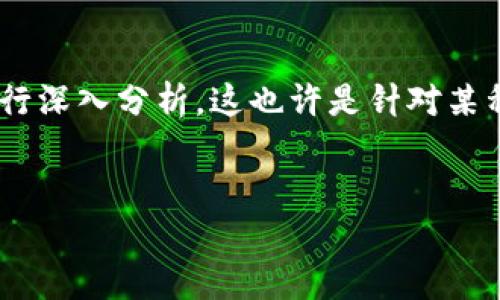 在讨论“tokenim能量不足”这个问题时，我们可以将其拆解为几个方面进行深入分析。这也许是针对某种特定技术平台或数字货币的讨论。以下是一个的以及相关关键词的示例。


如何解决Tokenim能量不足的问题？详尽指南
