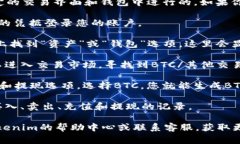 在Tokenim平台上，BTC（比特币）的交易和存储通常