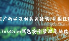 当然可以，以下是一个推广的以及相关关键词，