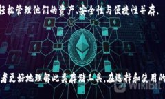   新加坡制造的冷钱包：安全性与技术的完美结合