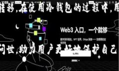   冷钱包地址可以更改吗？揭秘数字资产安全和管