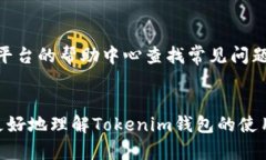 一个Tokenim能建几个钱包？全面解读Tokenim钱包的创
