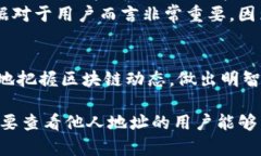 Tokenim是一款区块链相关工具，可以帮助用户查看