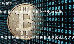 关于OK交易所的具体情况，可以从多个方面进行分