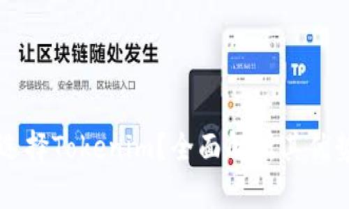 为什么选择Tokenim？全面解析其优势与应用